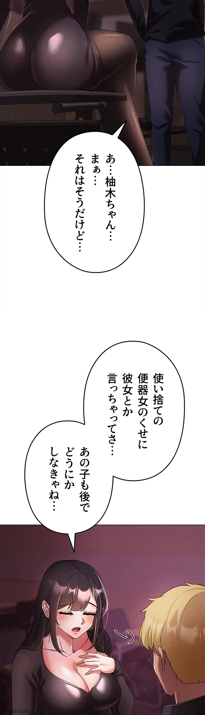 イメチェンしたらラブハメが始まった 第33話 - 60