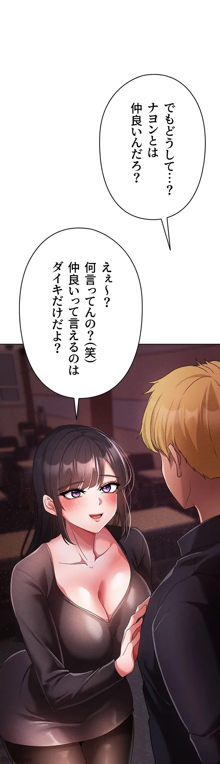 イメチェンしたらラブハメが始まった 第33話 - 62