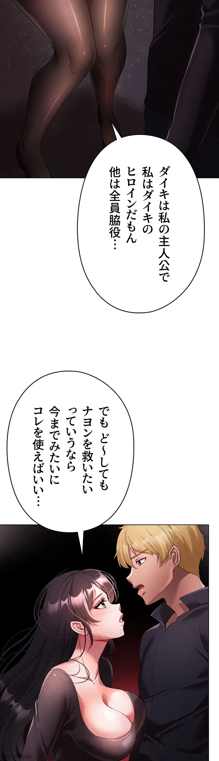 イメチェンしたらラブハメが始まった 第33話 - 63