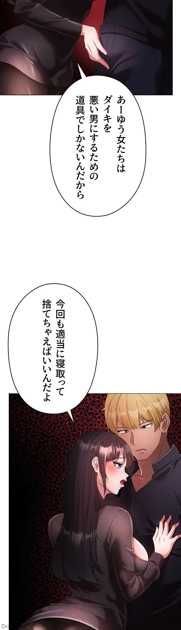 イメチェンしたらラブハメが始まった 第33話 - 64