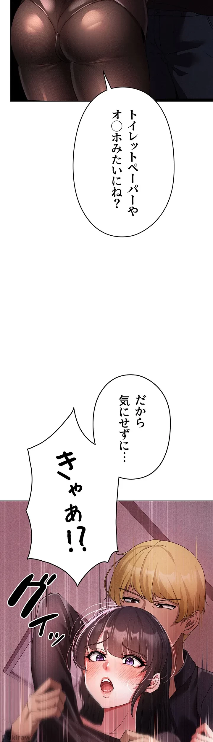 イメチェンしたらラブハメが始まった 第33話 - 65