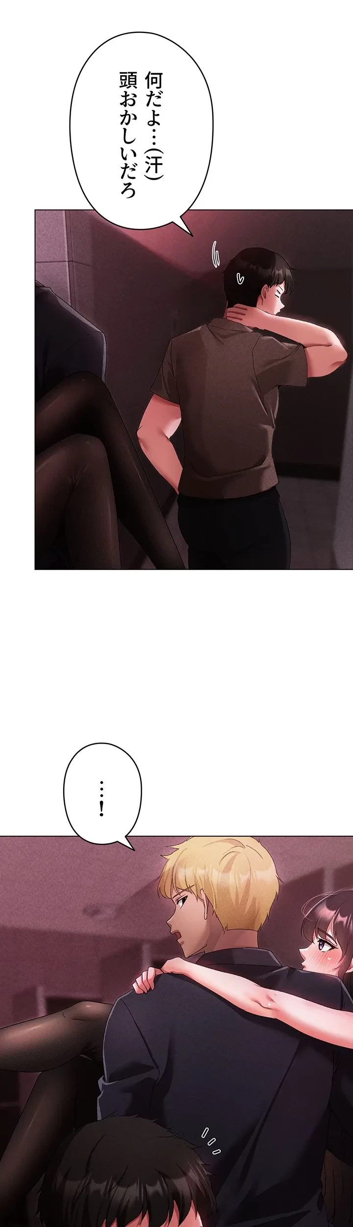 イメチェンしたらラブハメが始まった 第35話 - 3