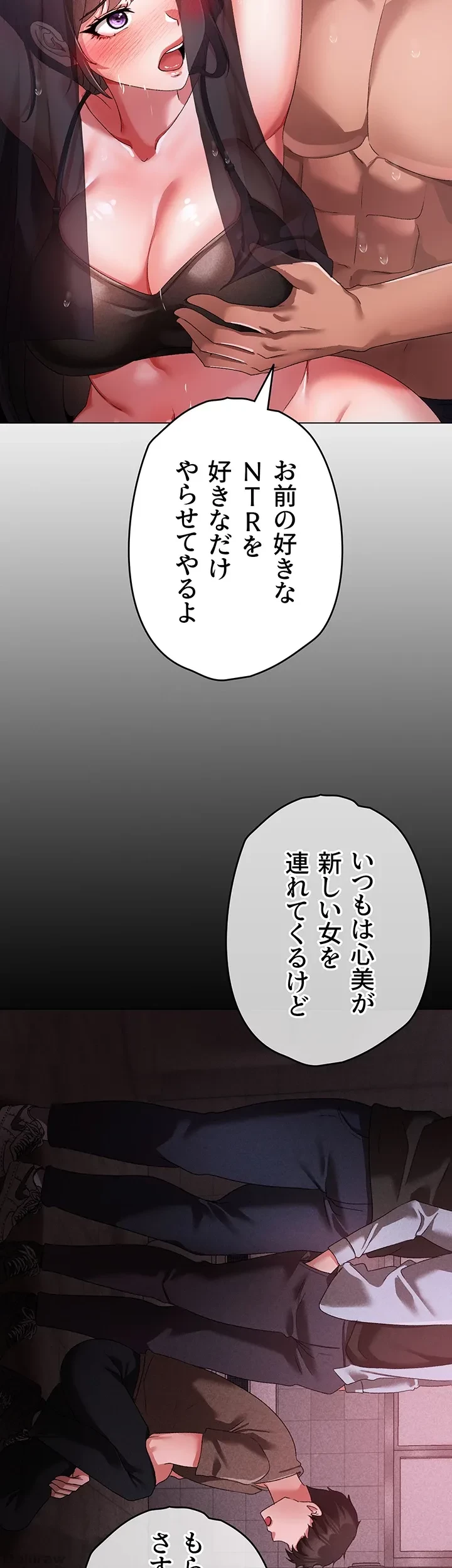 イメチェンしたらラブハメが始まった 第35話 - 19