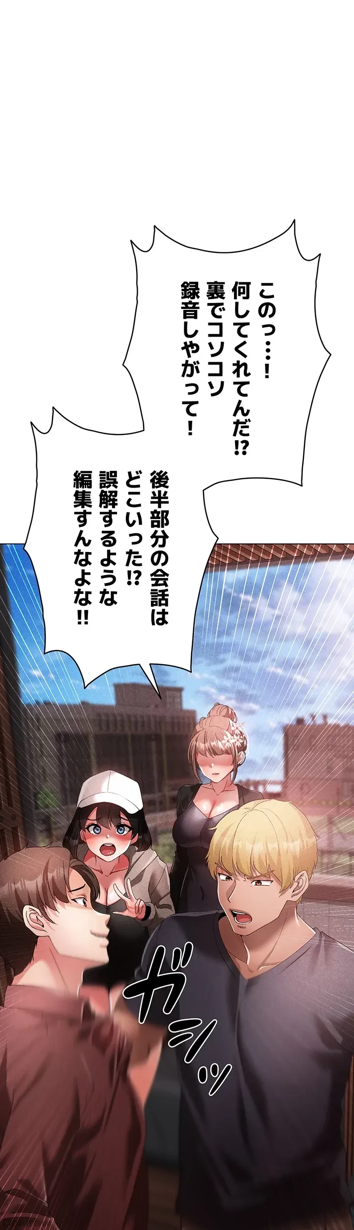 イメチェンしたらラブハメが始まった 第37話 - 1