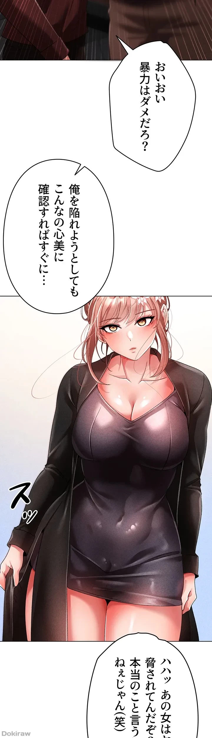 イメチェンしたらラブハメが始まった 第37話 - 2