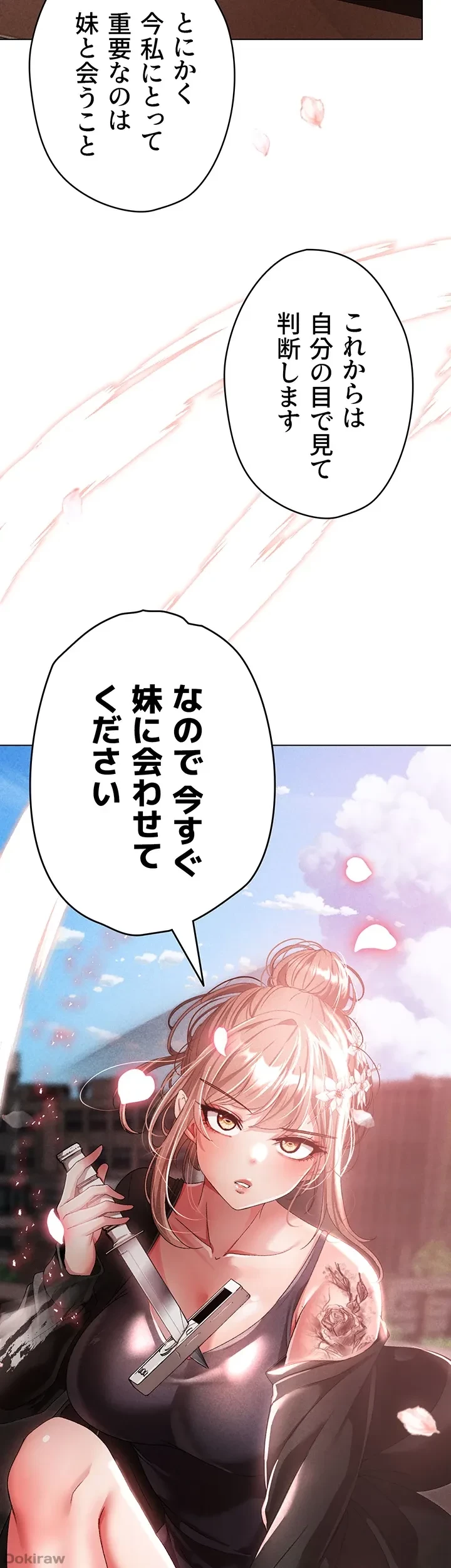 イメチェンしたらラブハメが始まった 第37話 - 5