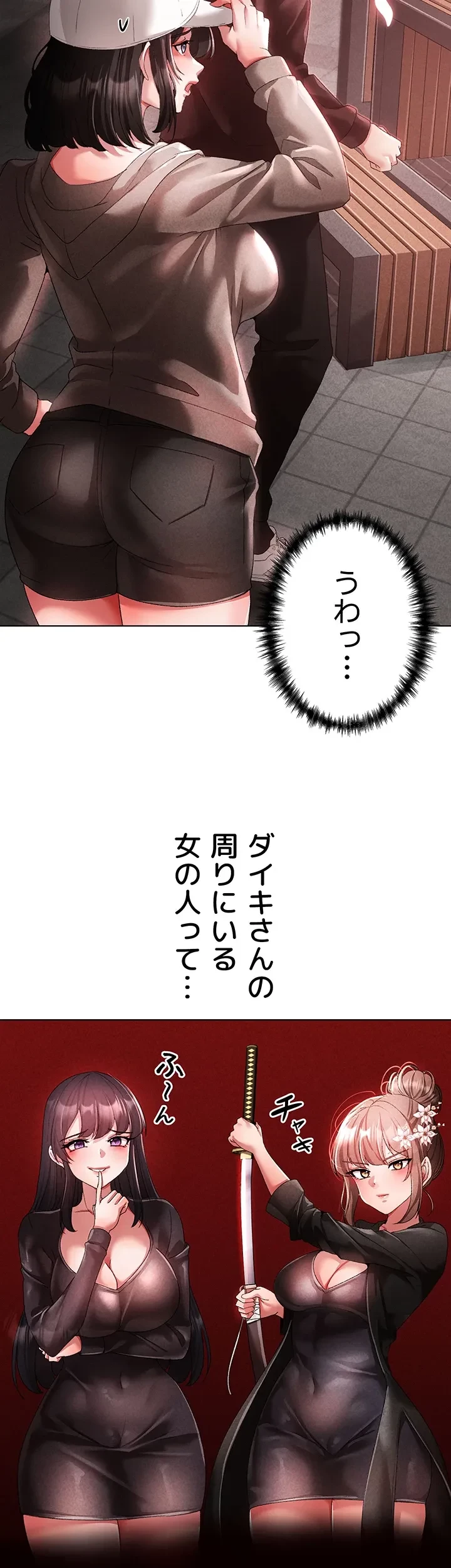 イメチェンしたらラブハメが始まった 第37話 - 9