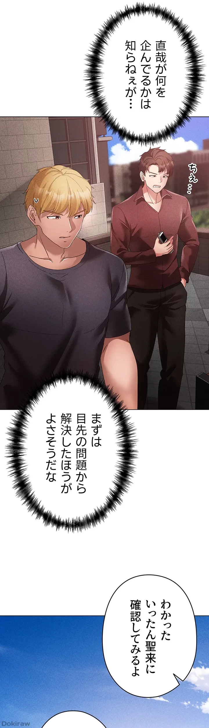 イメチェンしたらラブハメが始まった 第37話 - 14