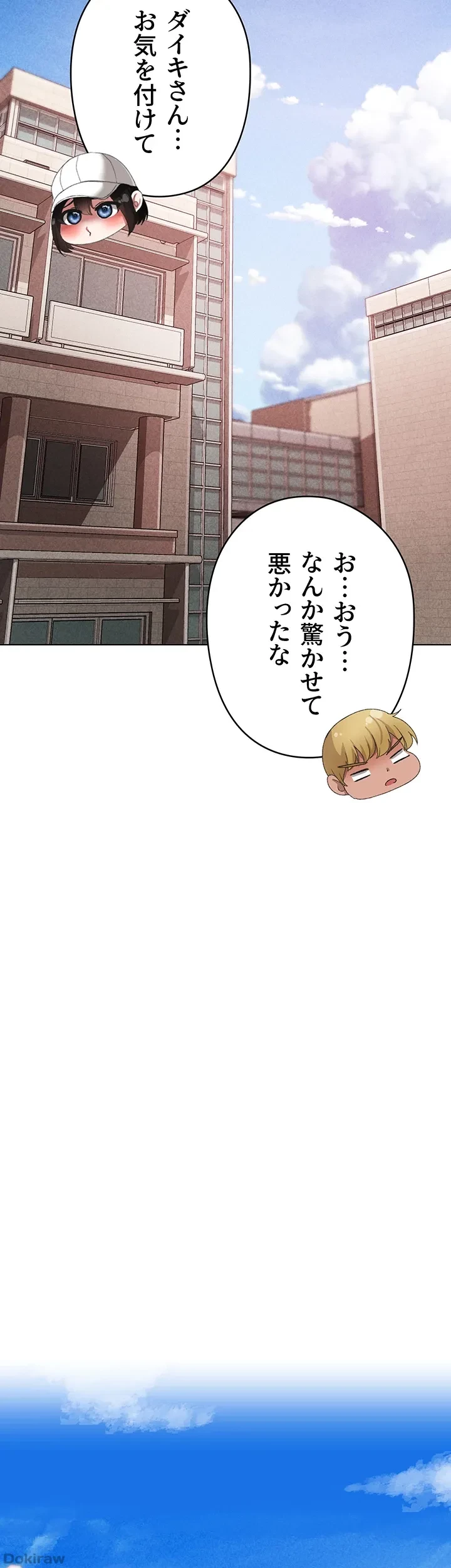 イメチェンしたらラブハメが始まった 第37話 - 15