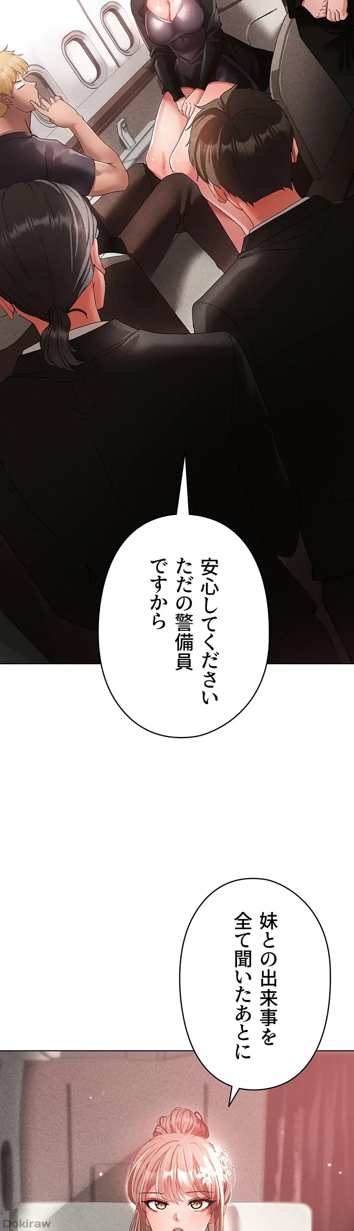 イメチェンしたらラブハメが始まった 第37話 - 18