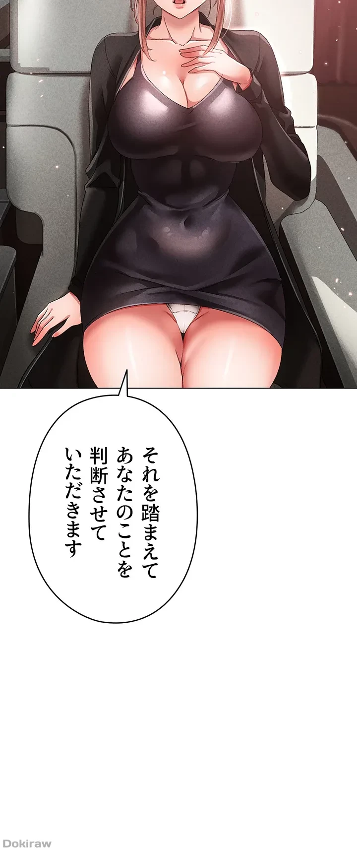 イメチェンしたらラブハメが始まった 第37話 - 19