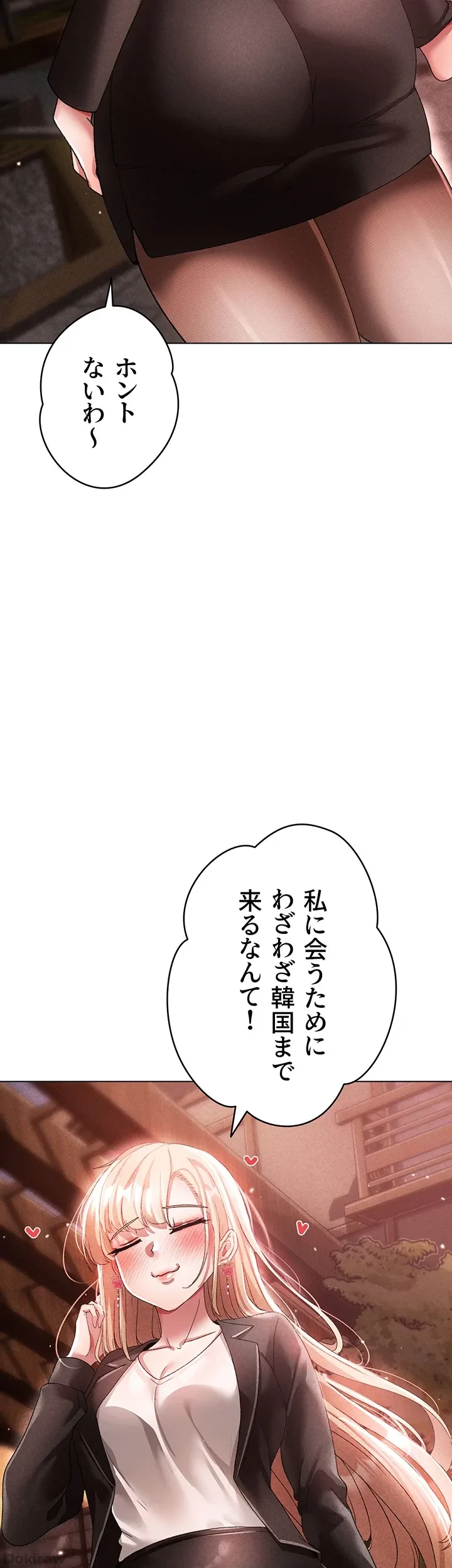 イメチェンしたらラブハメが始まった 第37話 - 23