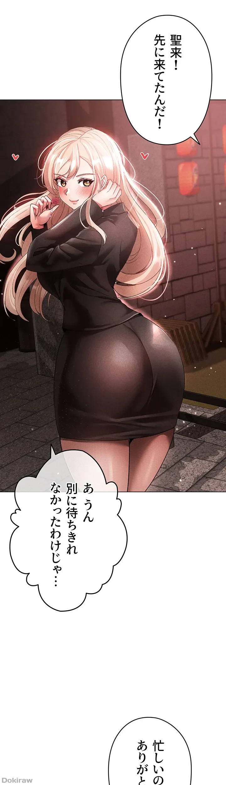 イメチェンしたらラブハメが始まった 第37話 - 26