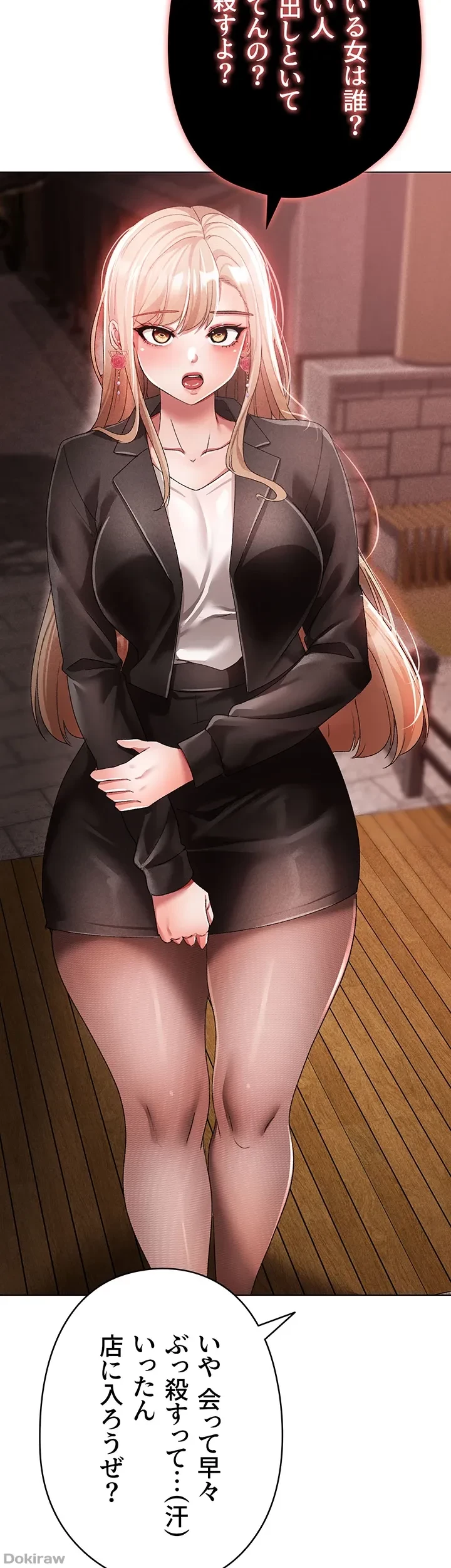 イメチェンしたらラブハメが始まった 第37話 - 28