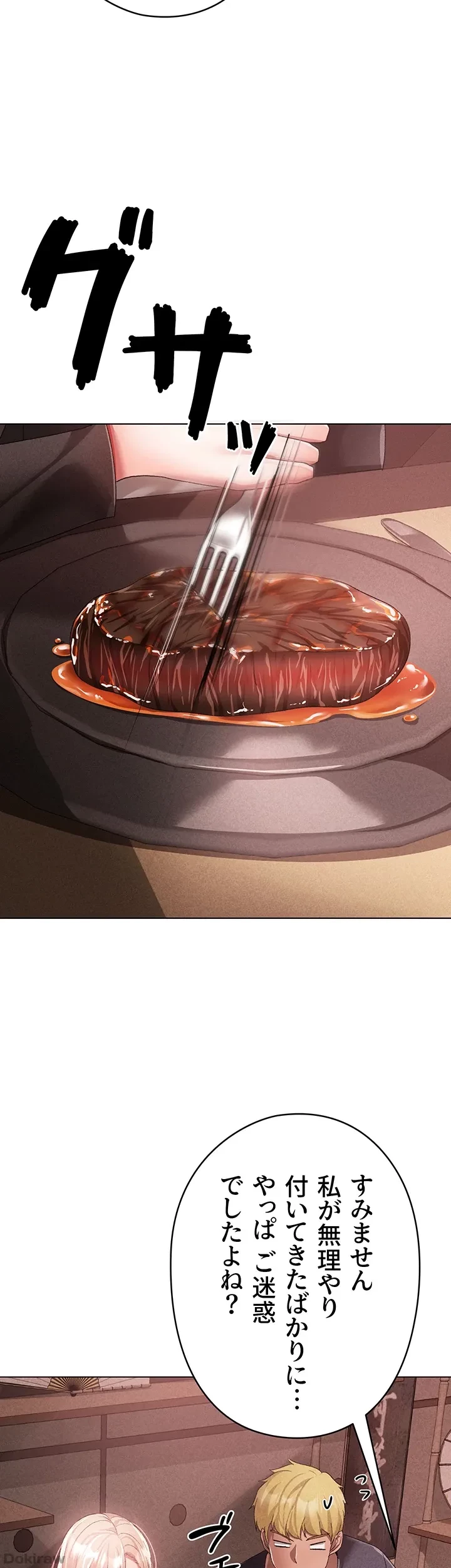 イメチェンしたらラブハメが始まった 第37話 - 29