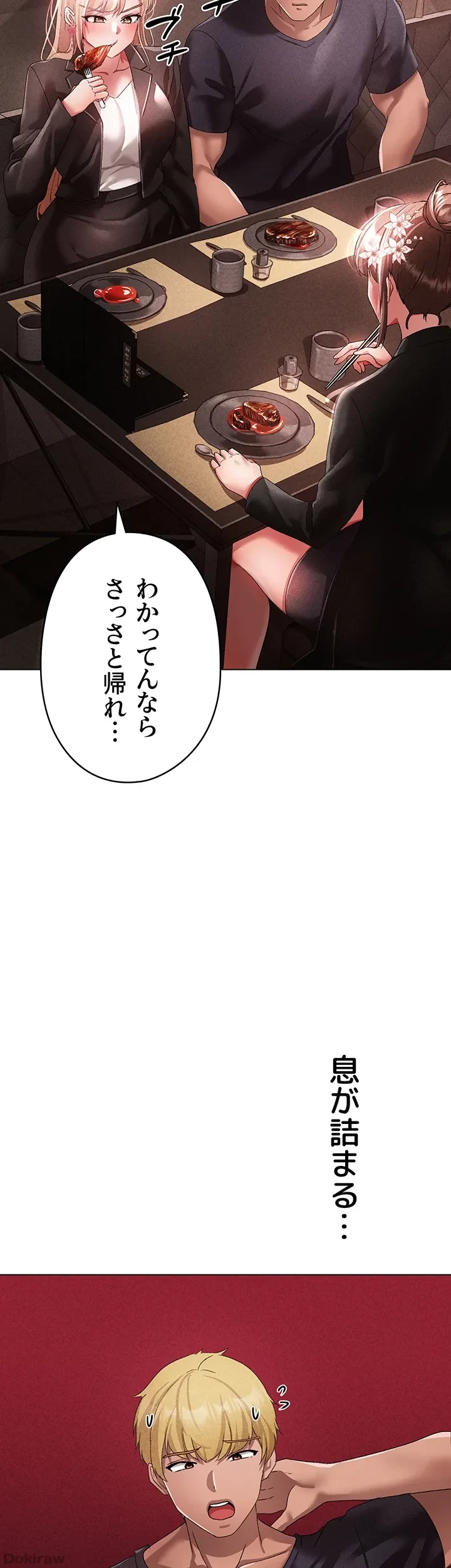 イメチェンしたらラブハメが始まった 第37話 - 30