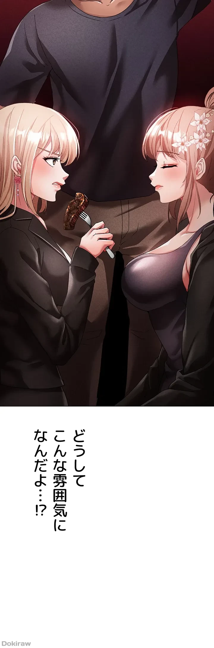 イメチェンしたらラブハメが始まった 第37話 - 31