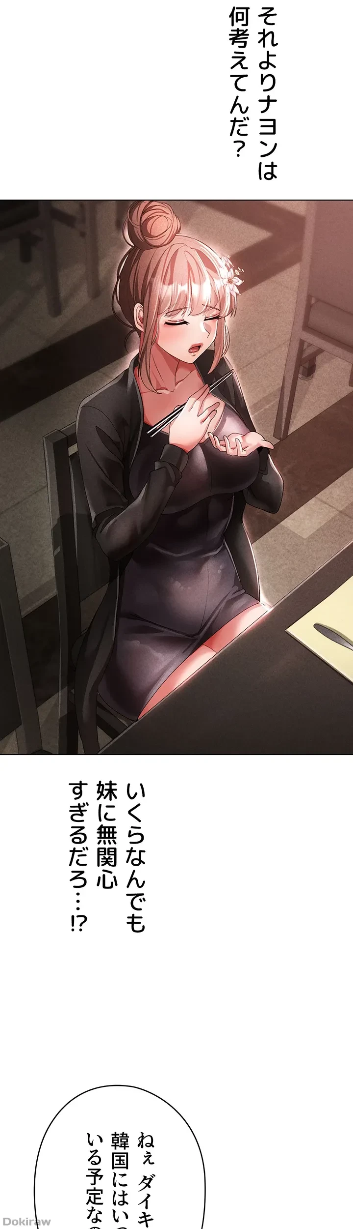 イメチェンしたらラブハメが始まった 第37話 - 32