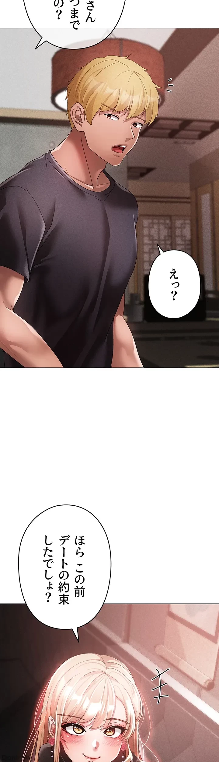 イメチェンしたらラブハメが始まった 第37話 - 33