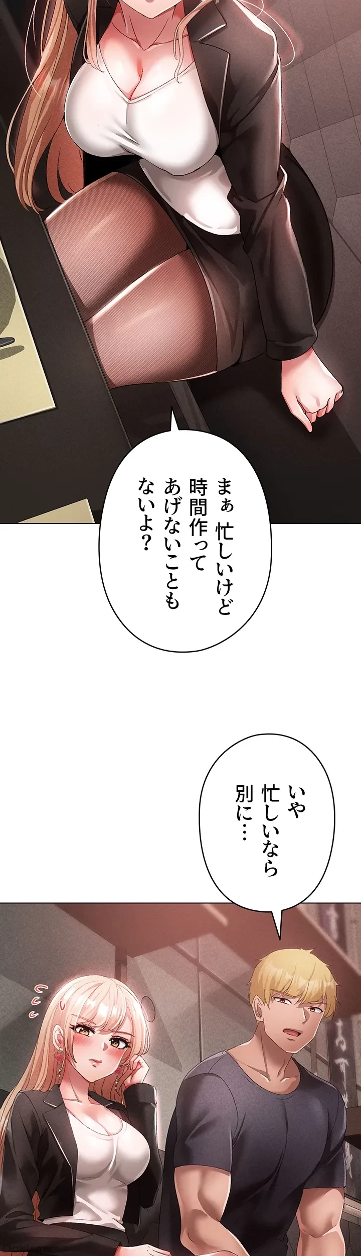 イメチェンしたらラブハメが始まった 第37話 - 34