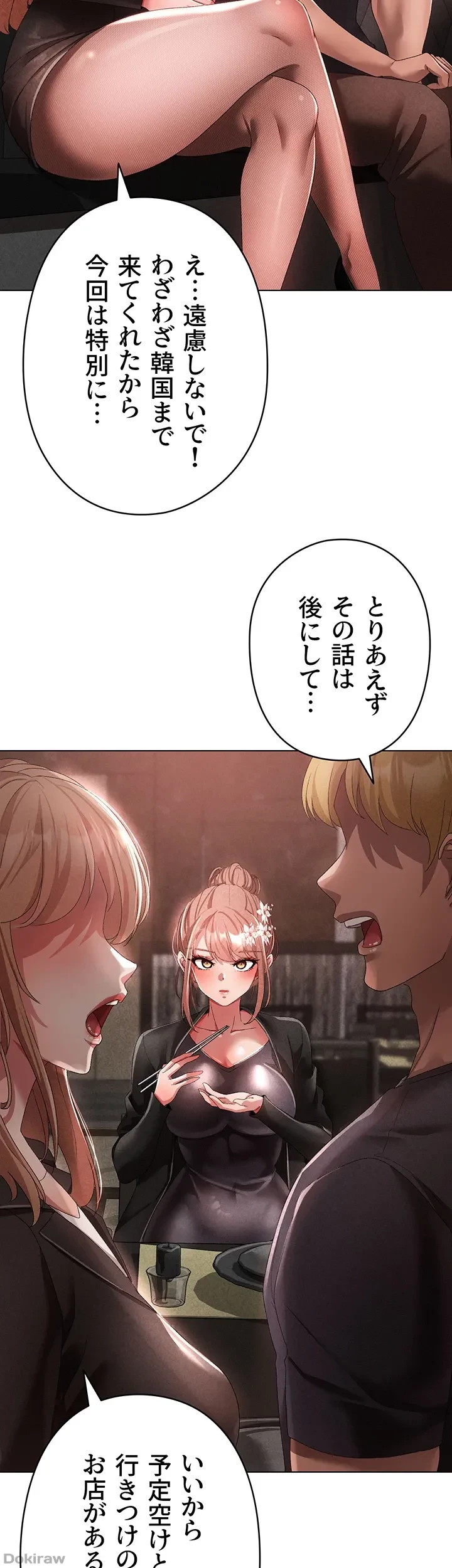 イメチェンしたらラブハメが始まった 第37話 - 35