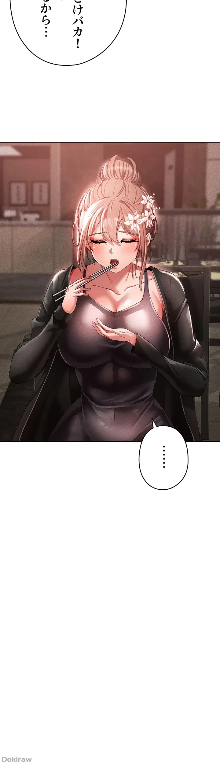 イメチェンしたらラブハメが始まった 第37話 - 36