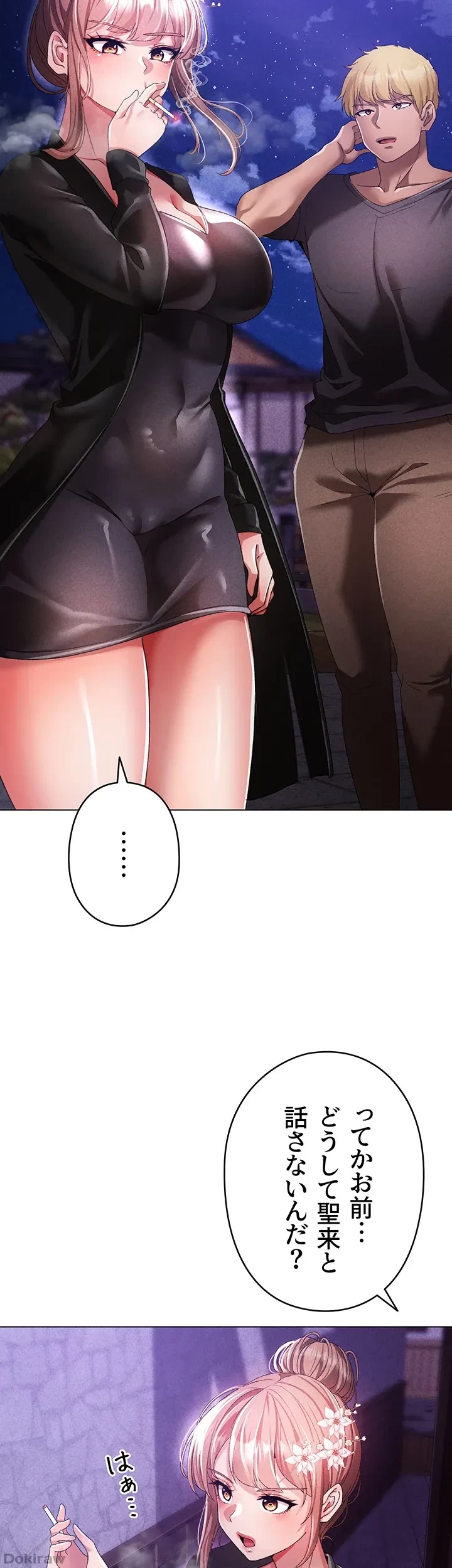 イメチェンしたらラブハメが始まった 第37話 - 39