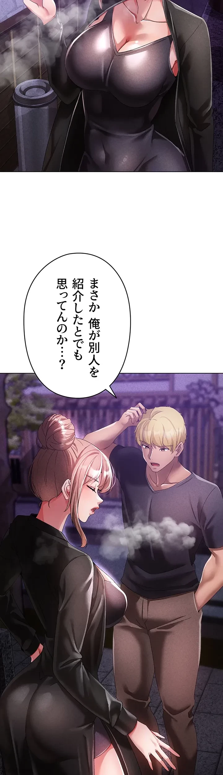 イメチェンしたらラブハメが始まった 第37話 - 40