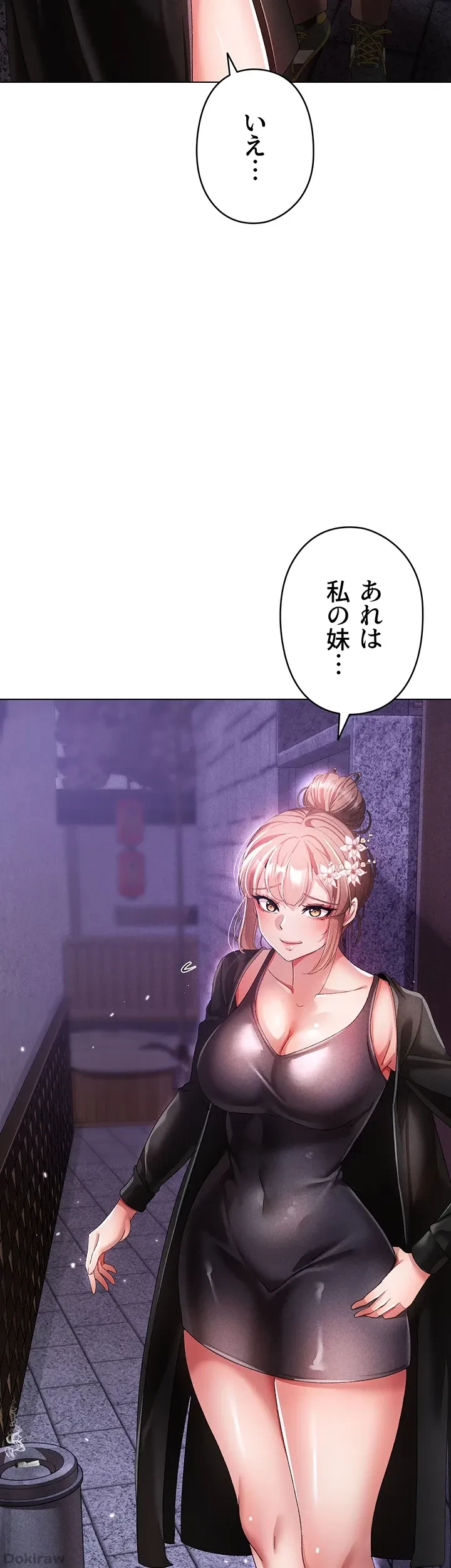 イメチェンしたらラブハメが始まった 第37話 - 41