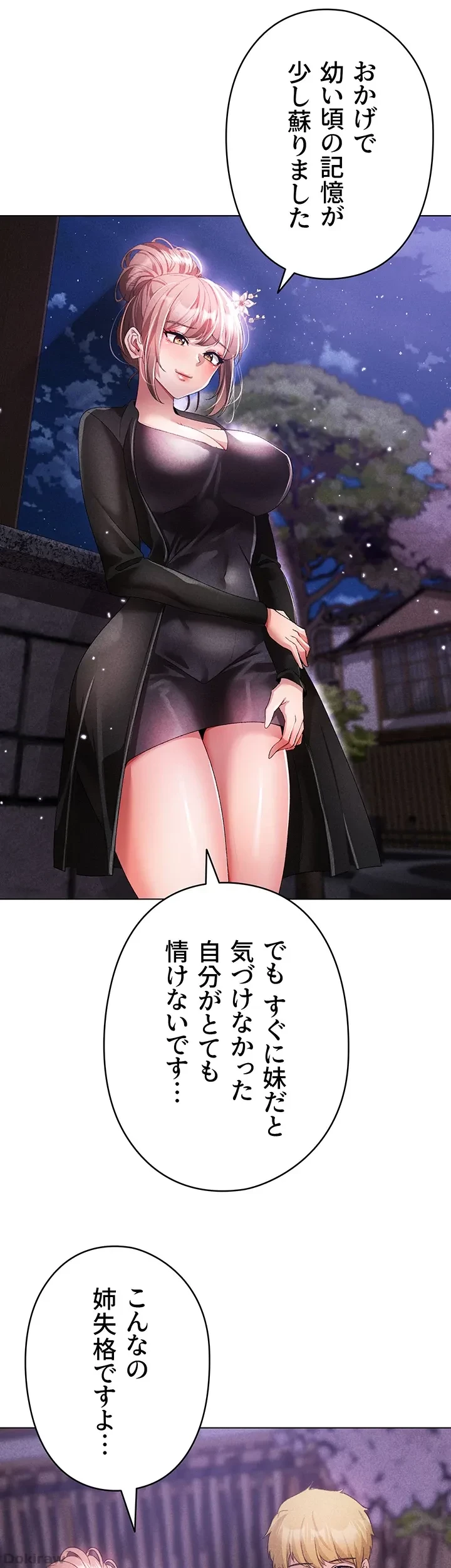 イメチェンしたらラブハメが始まった 第37話 - 43