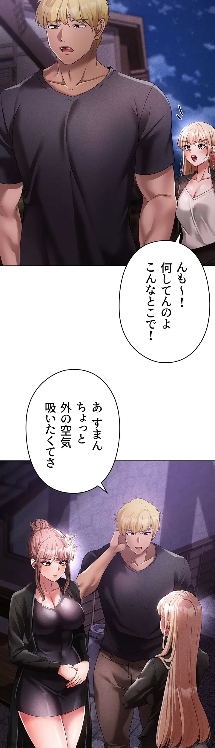 イメチェンしたらラブハメが始まった 第37話 - 45