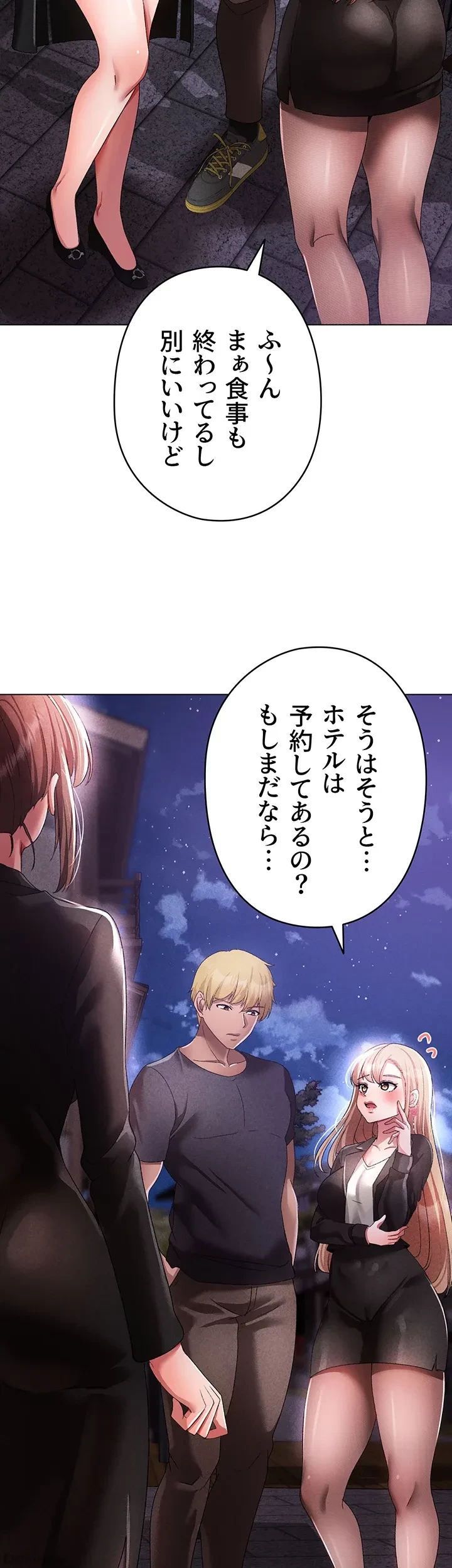 イメチェンしたらラブハメが始まった 第37話 - 46