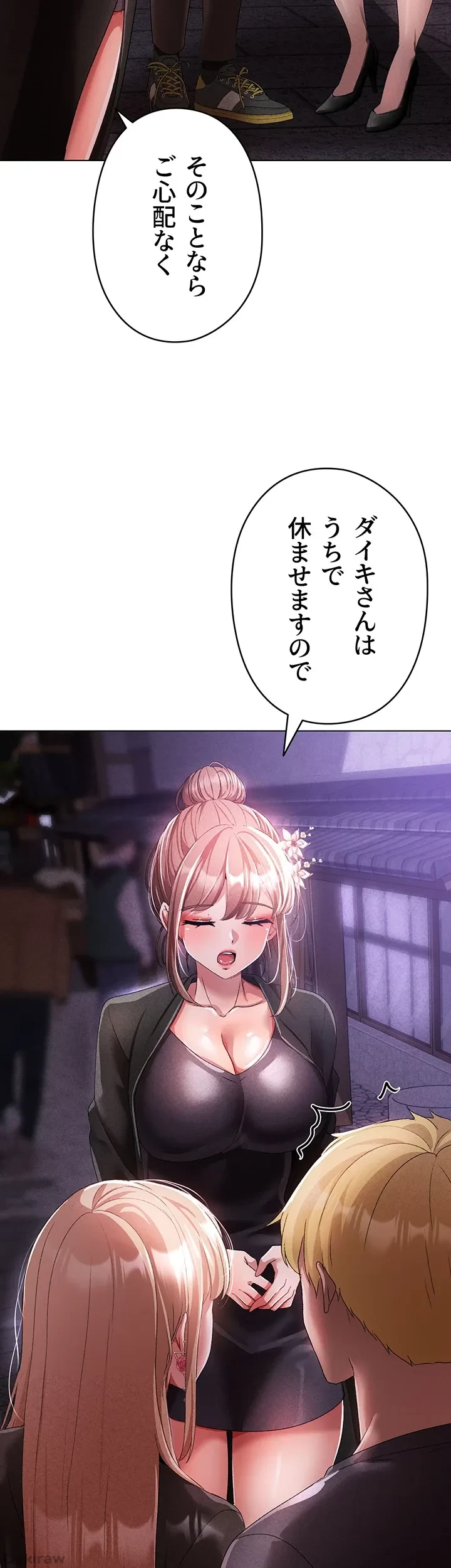 イメチェンしたらラブハメが始まった 第37話 - 47