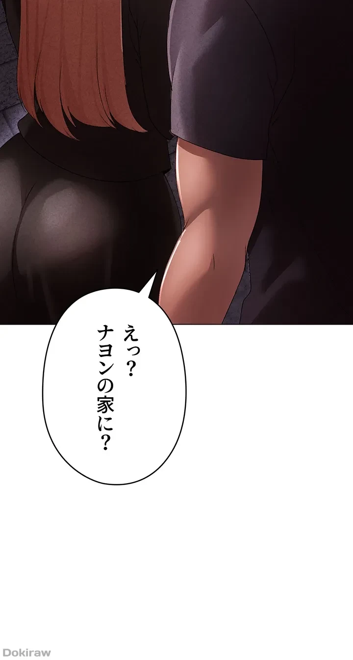 イメチェンしたらラブハメが始まった 第37話 - 48