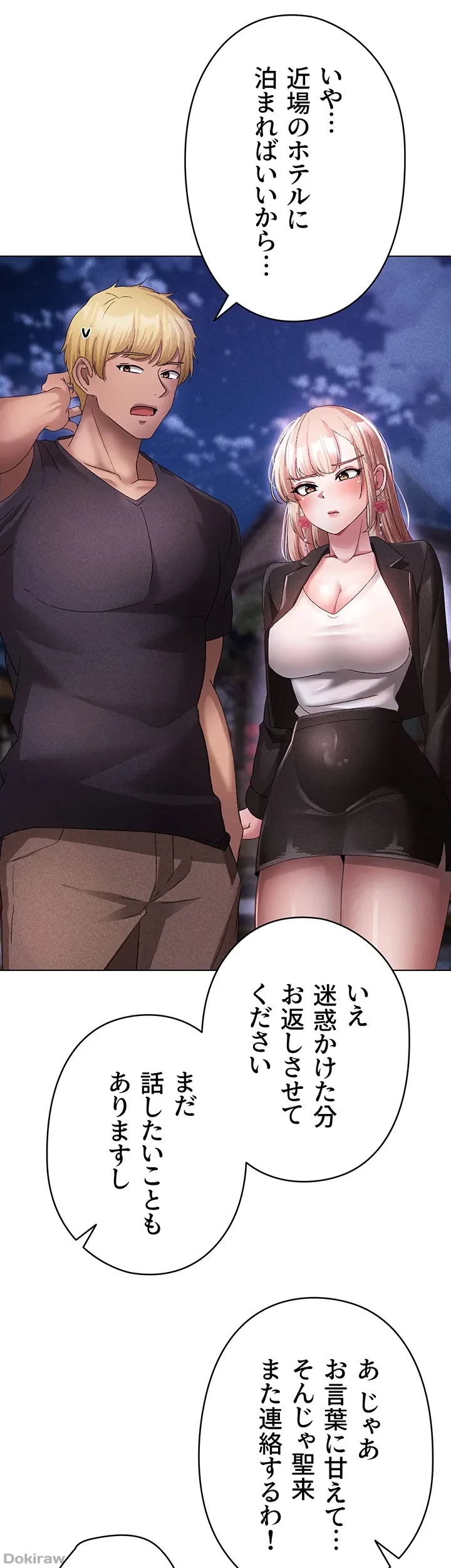 イメチェンしたらラブハメが始まった 第37話 - 49