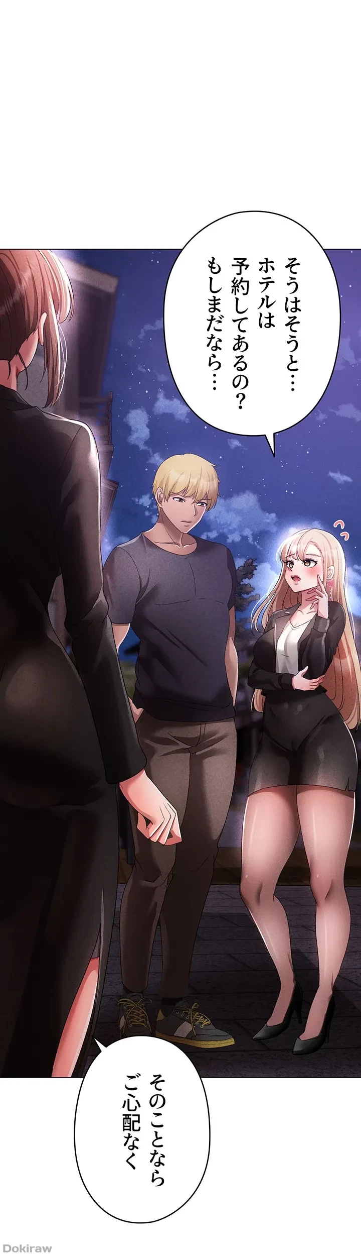 イメチェンしたらラブハメが始まった 第38話 - 1