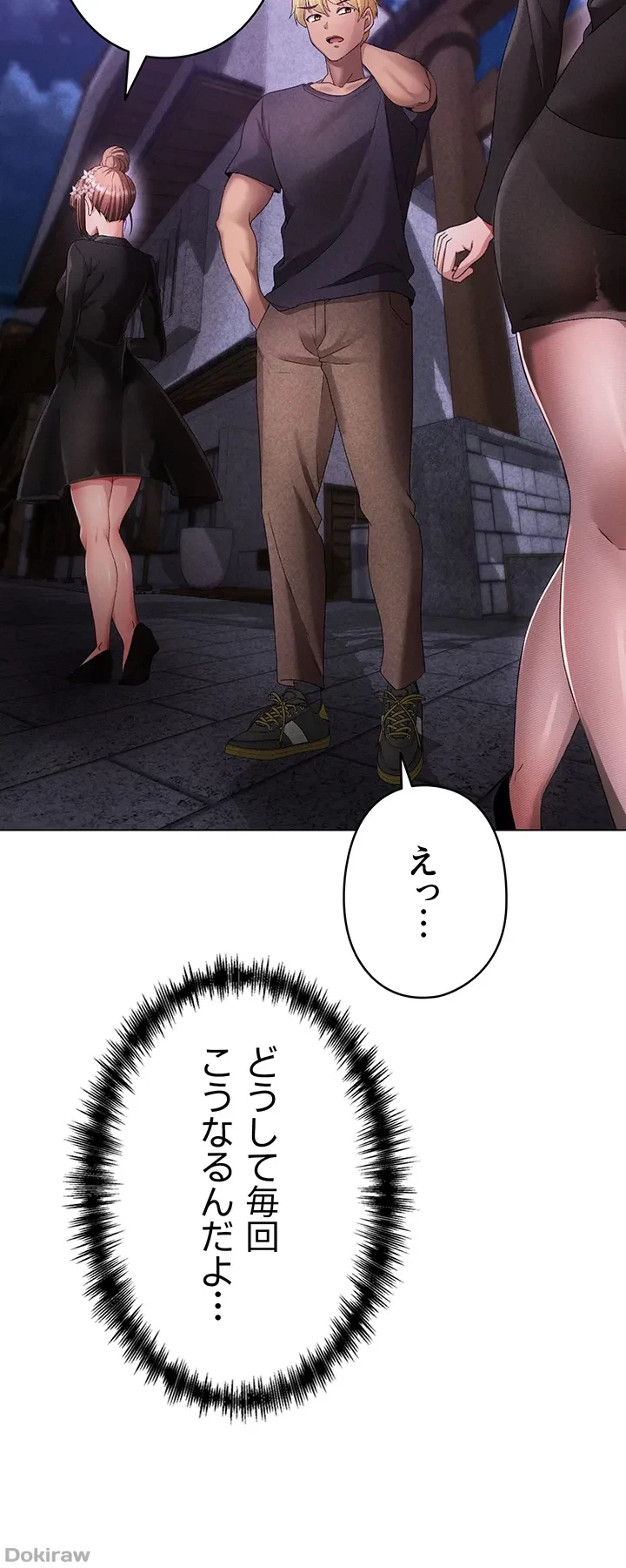 イメチェンしたらラブハメが始まった 第38話 - 7