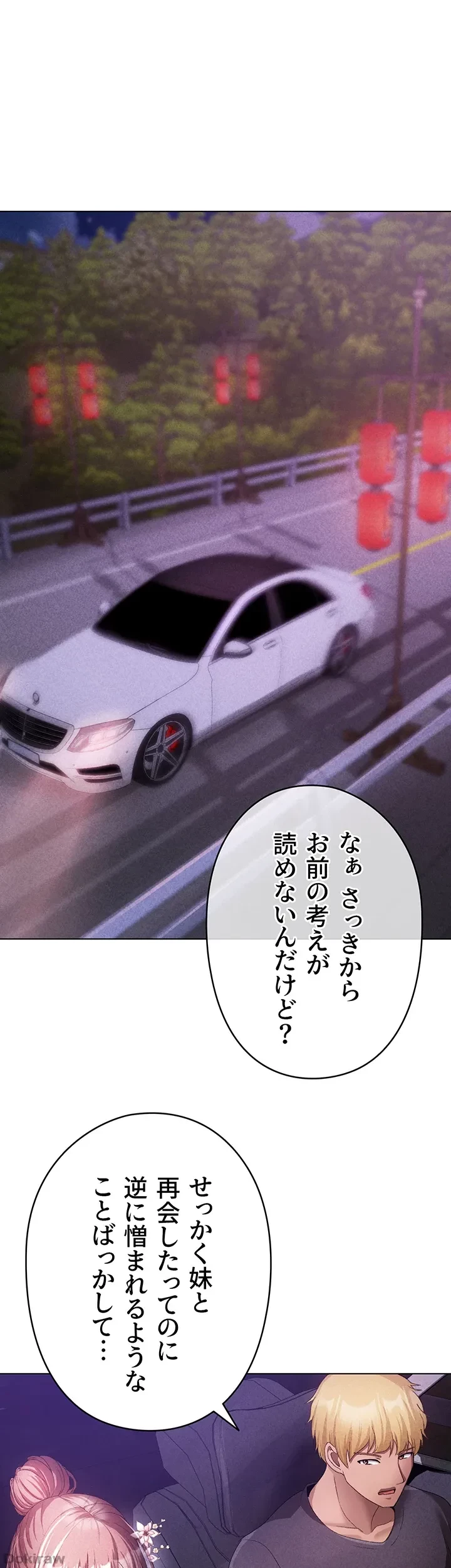 イメチェンしたらラブハメが始まった 第38話 - 9