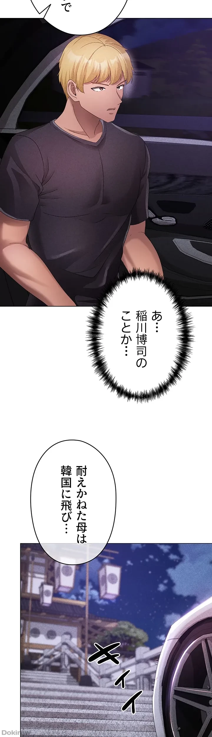 イメチェンしたらラブハメが始まった 第38話 - 13