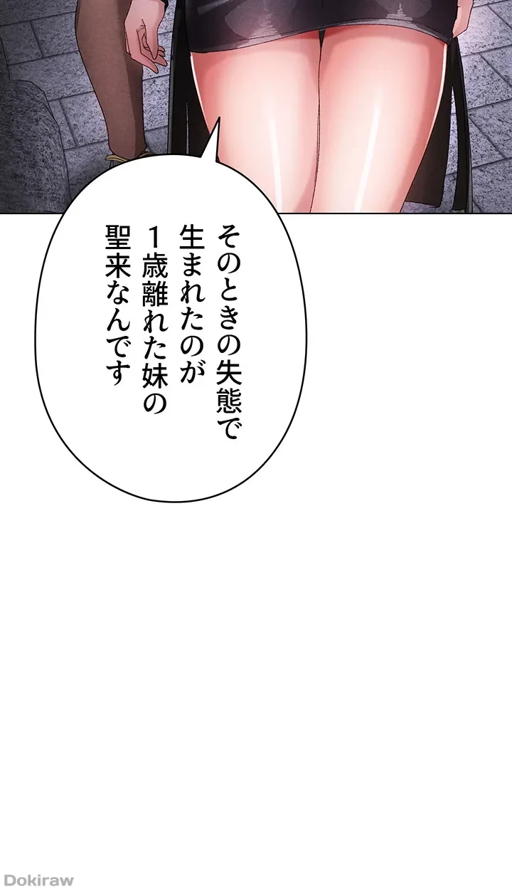 イメチェンしたらラブハメが始まった 第38話 - 16