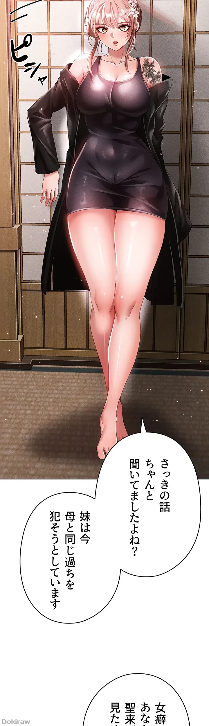 イメチェンしたらラブハメが始まった 第38話 - 20