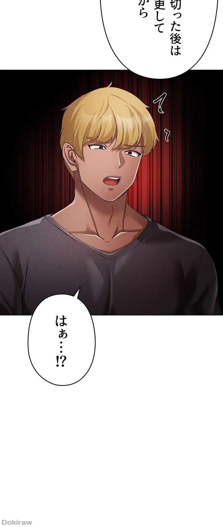 イメチェンしたらラブハメが始まった 第38話 - 22