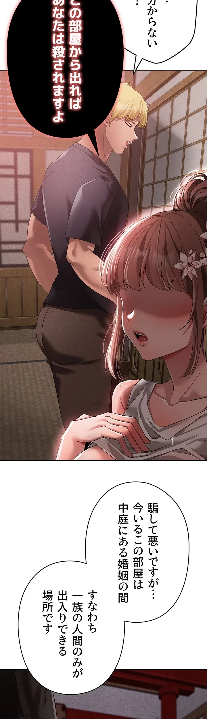 イメチェンしたらラブハメが始まった 第38話 - 25