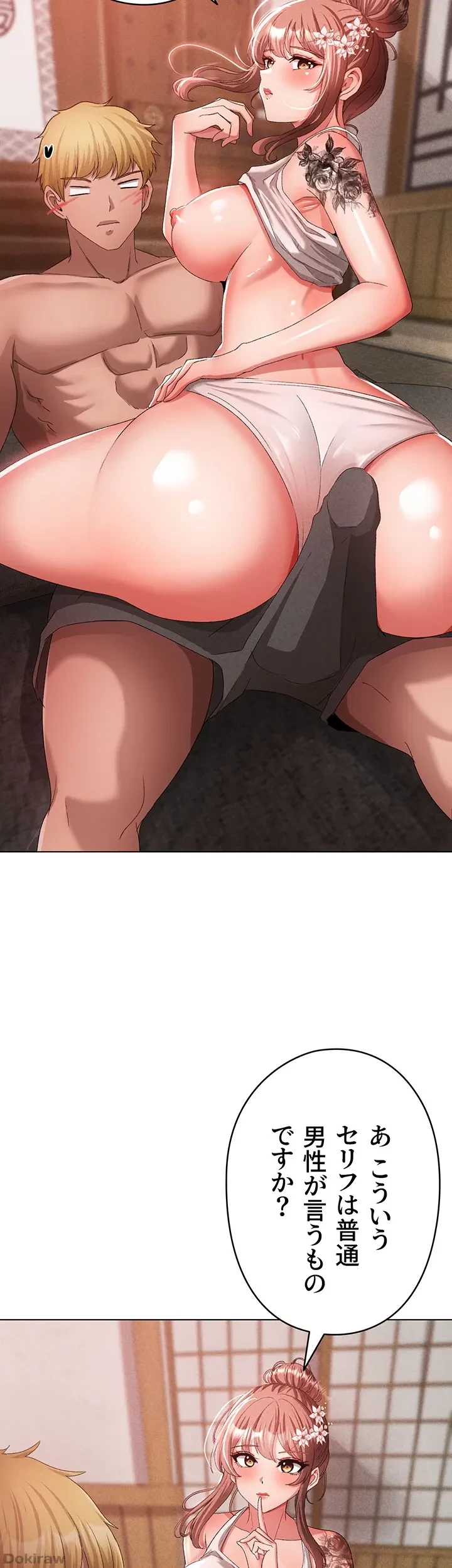 イメチェンしたらラブハメが始まった 第38話 - 38