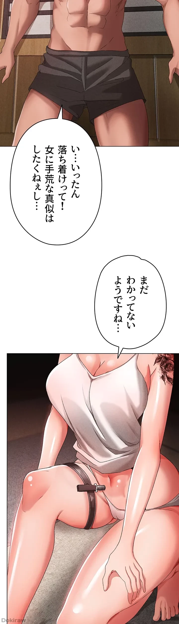 イメチェンしたらラブハメが始まった 第38話 - 40