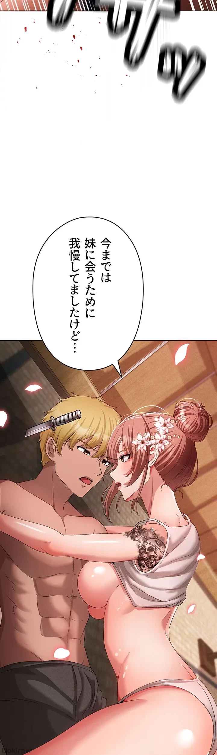 イメチェンしたらラブハメが始まった 第38話 - 46