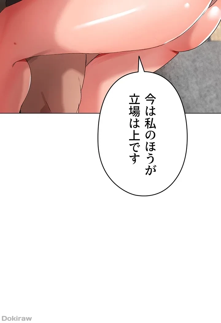 イメチェンしたらラブハメが始まった 第38話 - 47