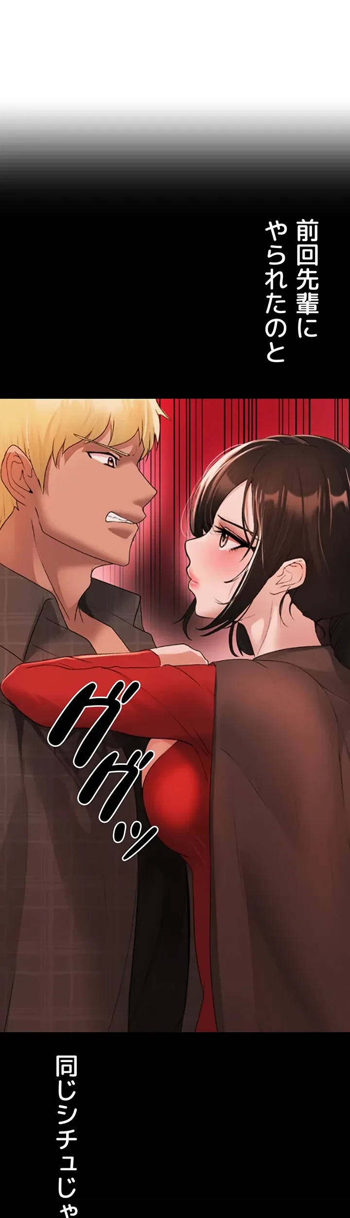 イメチェンしたらラブハメが始まった 第38話 - 49