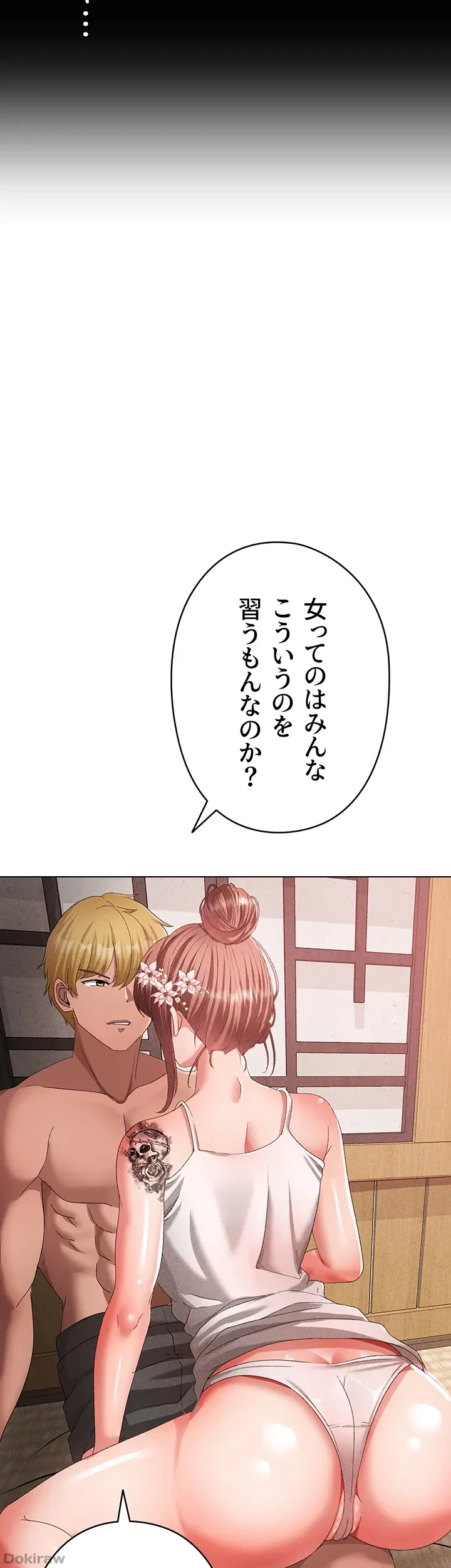 イメチェンしたらラブハメが始まった 第38話 - 50