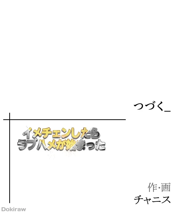 イメチェンしたらラブハメが始まった 第38話 - 56